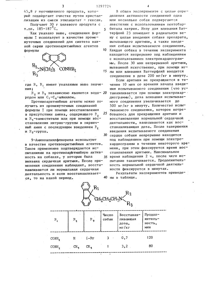 Способ получения производных флуорена (патент 1297724)