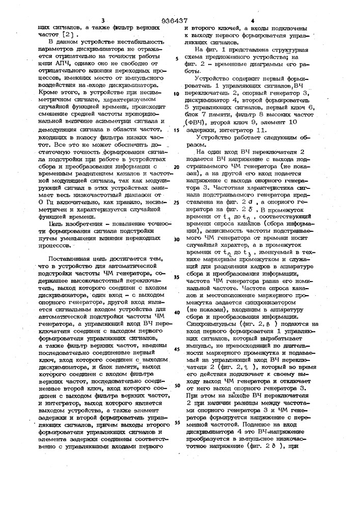 Устройство для автоматической подстройки частоты частотно- модулированного генератора (патент 936437)