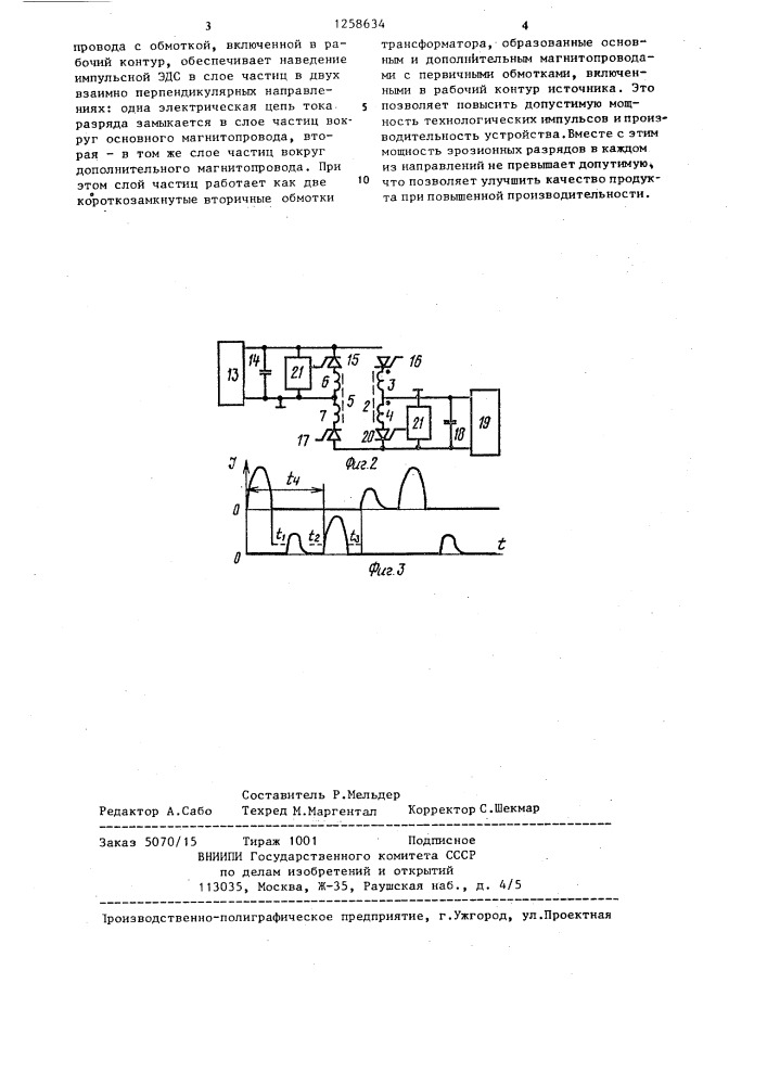 Устройство для электроэрозионного диспергирования (патент 1258634)