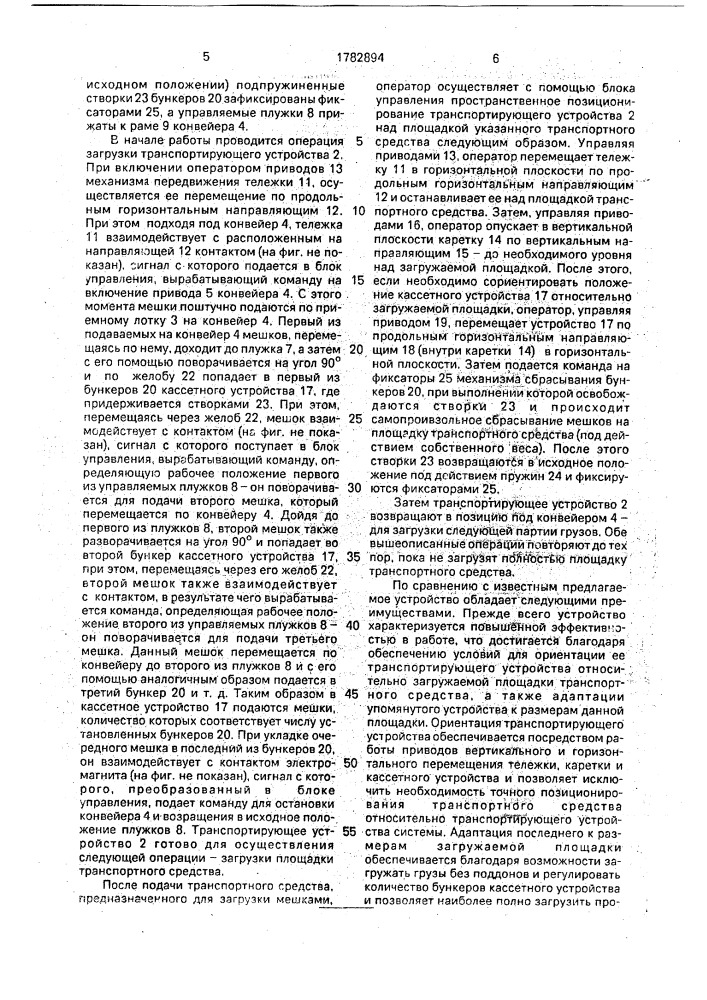 Устройство для погрузки затаренных грузов в транспортное средство (патент 1782894)