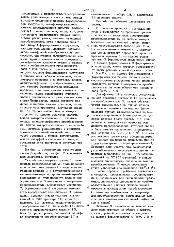 Устройство для проверки преобразователей угла поворота вала в код (патент 942117)