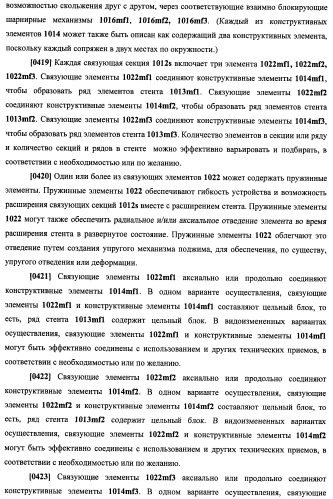 Уплотненное в продольном направлении устройство из скользящих и запирающихся элементов, способное расширяться (патент 2433805)