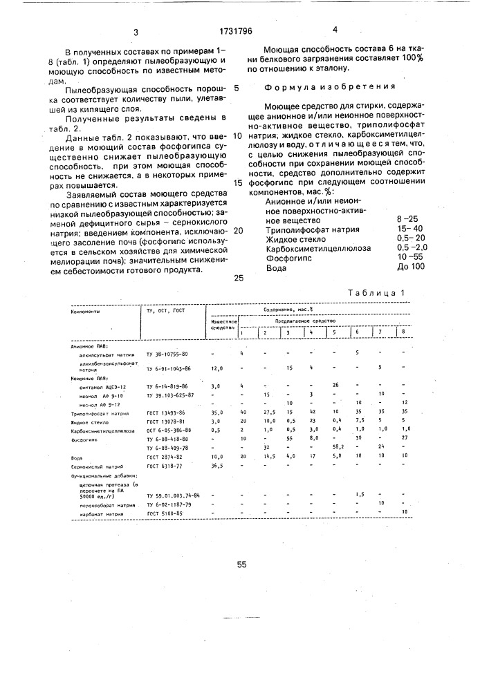 Моющее средство для стирки (патент 1731796)