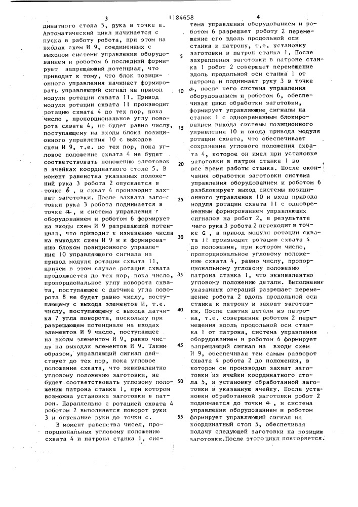 Автоматизированная технологическая единица (патент 1184658)