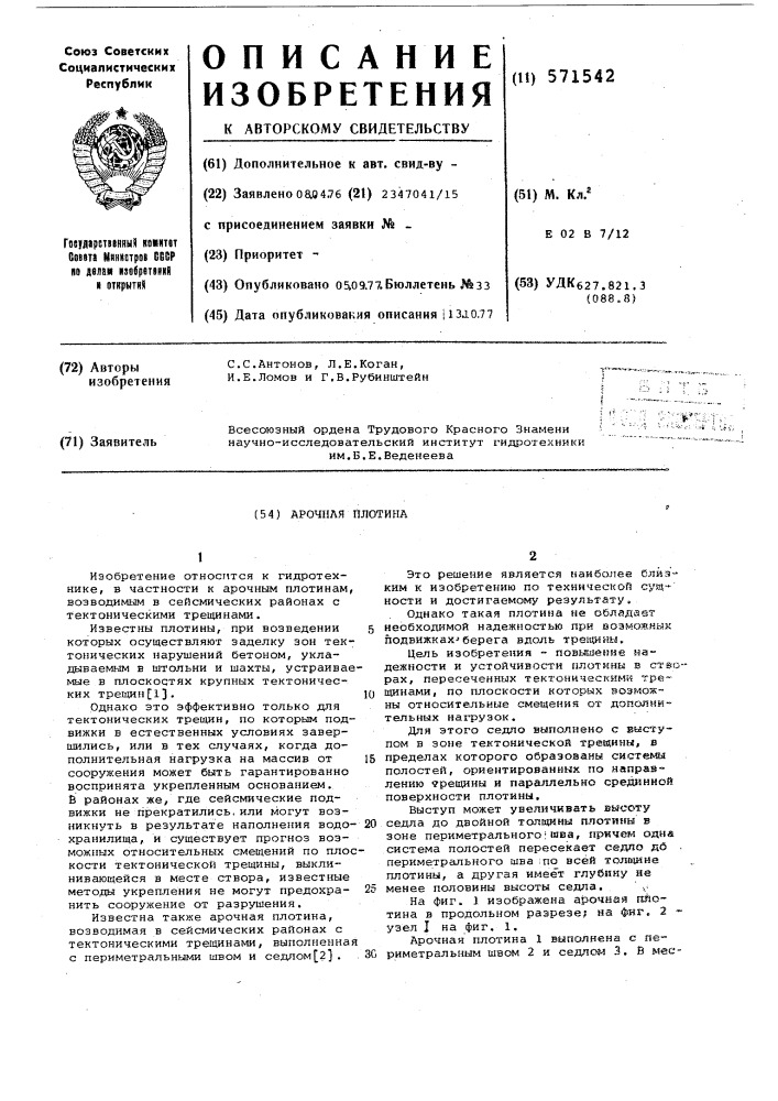 Рыбопропускное устройство для гидроузлов (патент 571542)