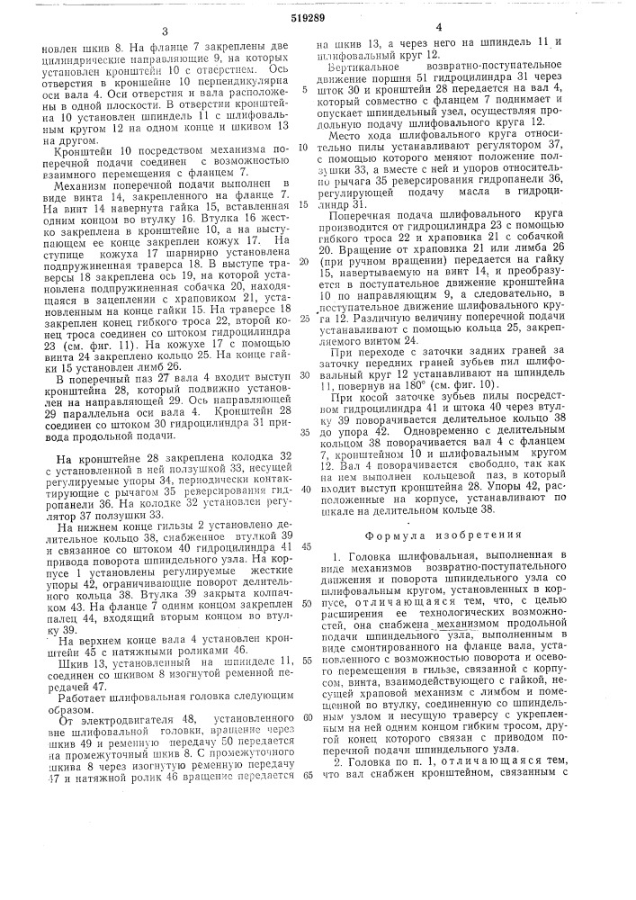 Головка шлифовальная (патент 519289)