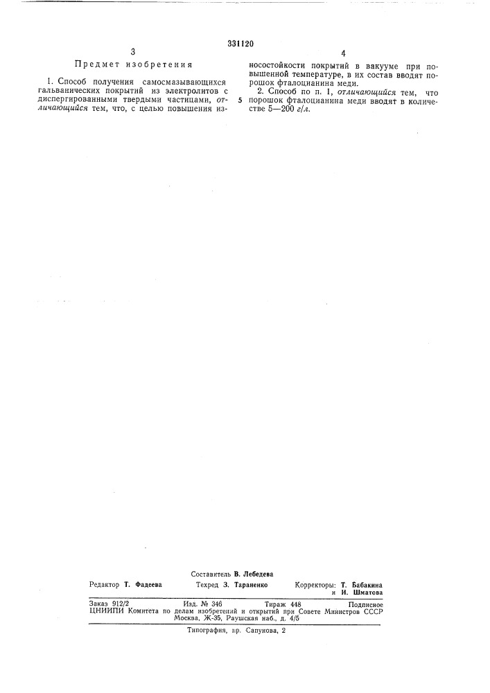 Способ получения самосмазывающихся гальванических покрытий (патент 331120)