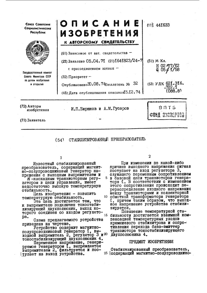 Стабилизированный преобразователь (патент 441633)