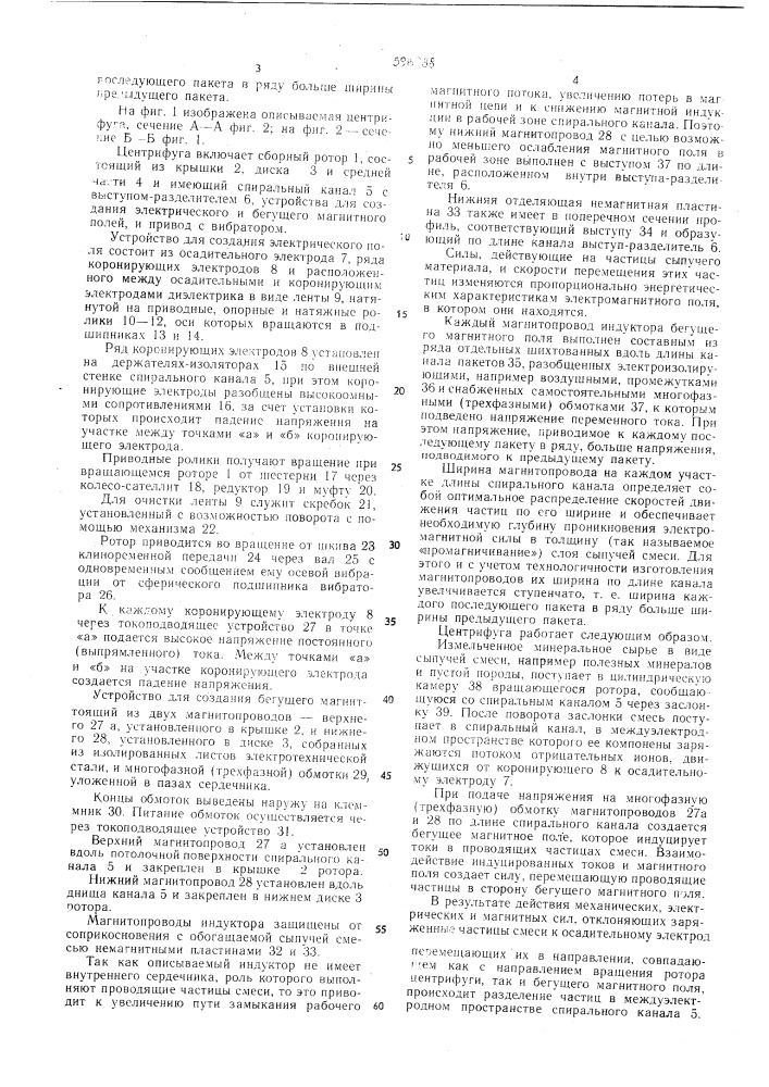 Центифуга для разделения сыпучих материалов (патент 596288)