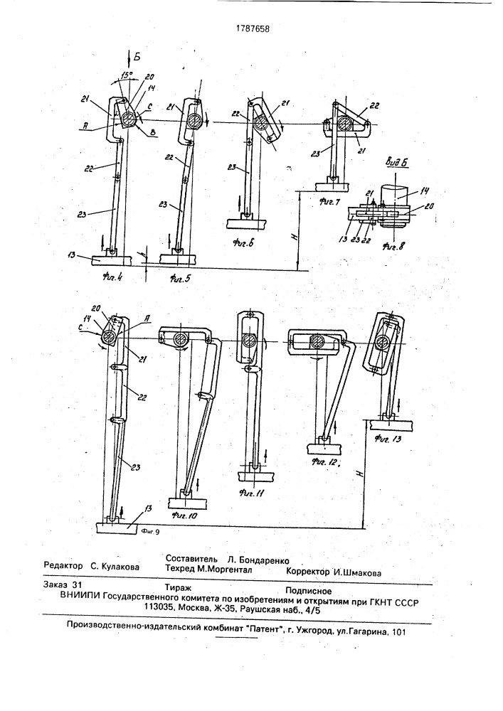 Подъемно-транспортное устройство (патент 1787658)