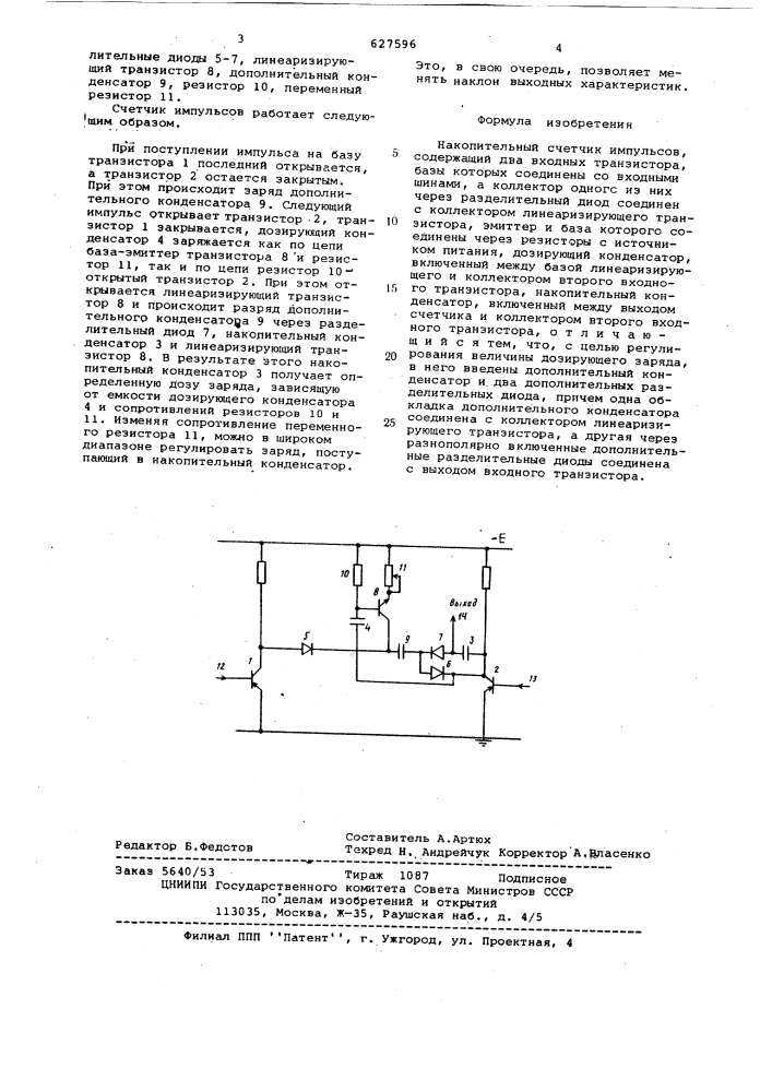 Накопительный счетчик импульсов (патент 627596)