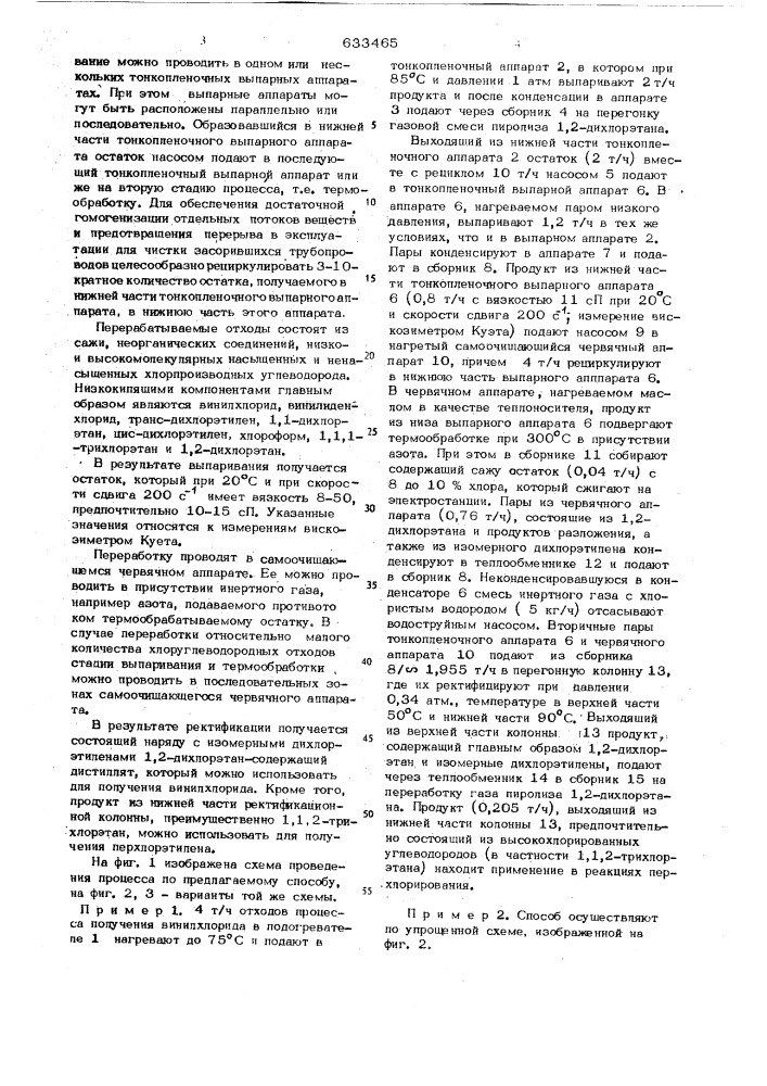 Способ переработки хлоруглеводородных отходов (патент 633465)