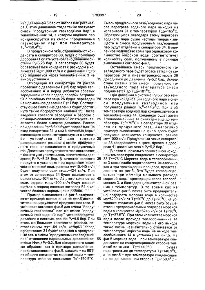 Способ получения чистой воды и растворенных в воде веществ (патент 1783987)