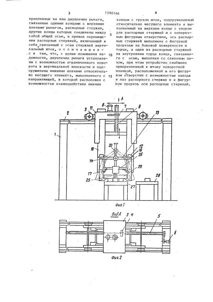 Грузозахватное устройство (патент 1390166)