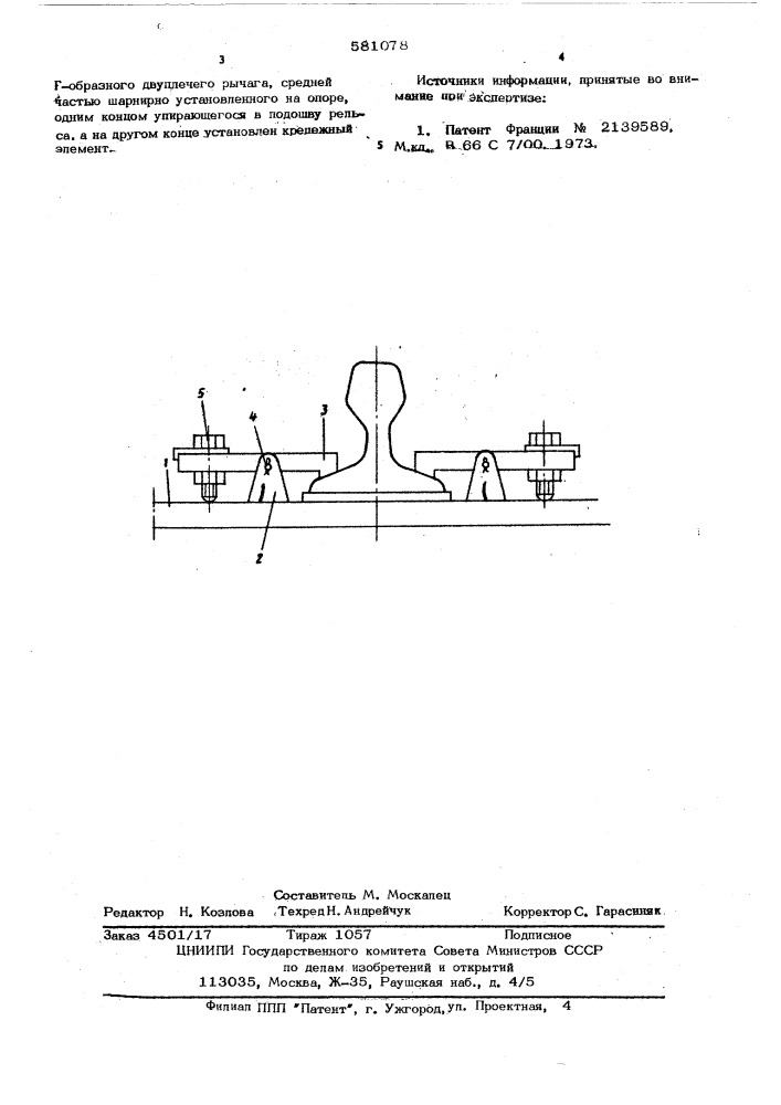 Крепление подкрановых рельсов (патент 581078)