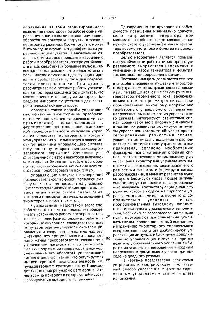 Способ управления @ -фазным тиристорным управляемым выпрямителем (патент 1790797)