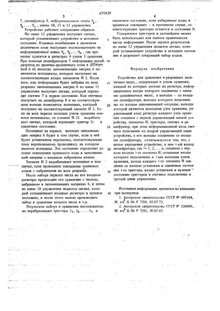 Устройство для сравнения п-разрядных десятичных чисел (патент 675420)