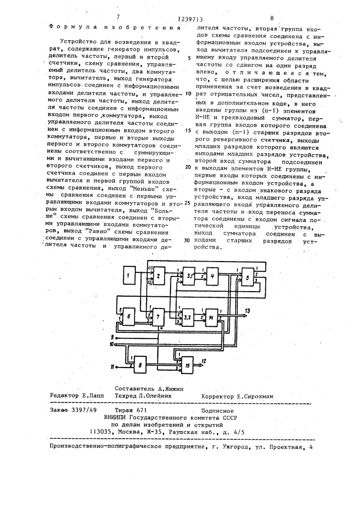 Устройство для возведения в квадрат (патент 1239713)