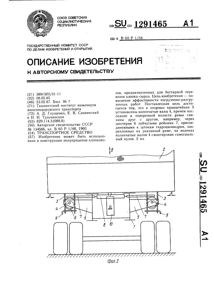 Транспортное средство (патент 1291465)