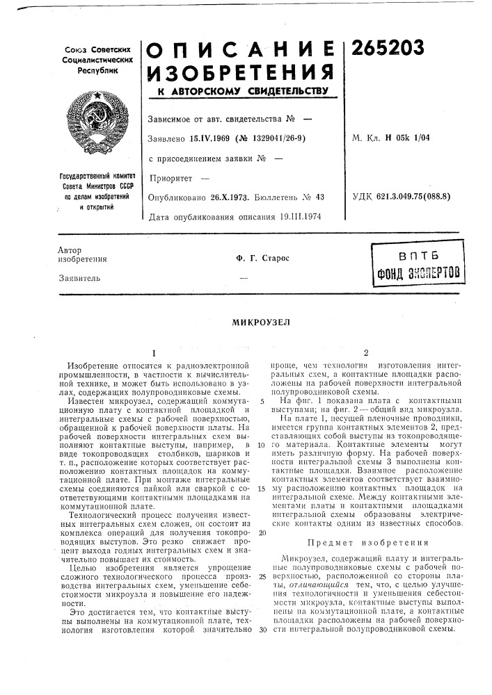 Патент ссср  265203 (патент 265203)