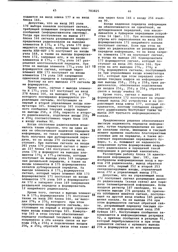 Адаптивная телеметрическая система (патент 783825)