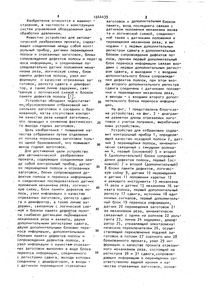 Устройство для автоматической разбраковки проката (патент 1044439)