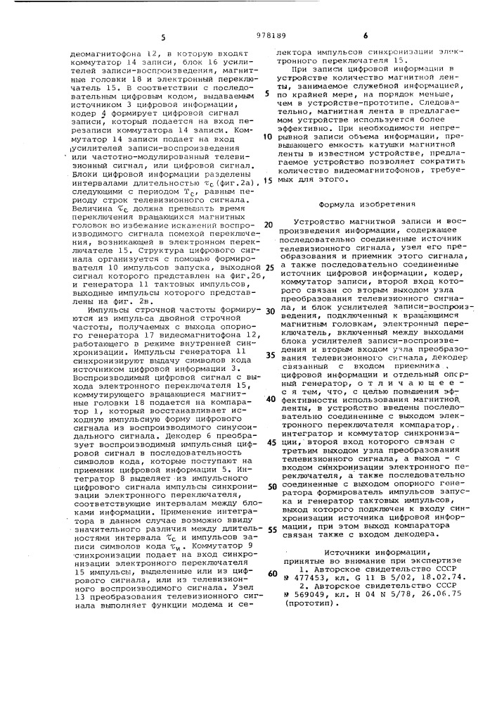 Устройство магнитной записи и воспроизведения информации (патент 978189)
