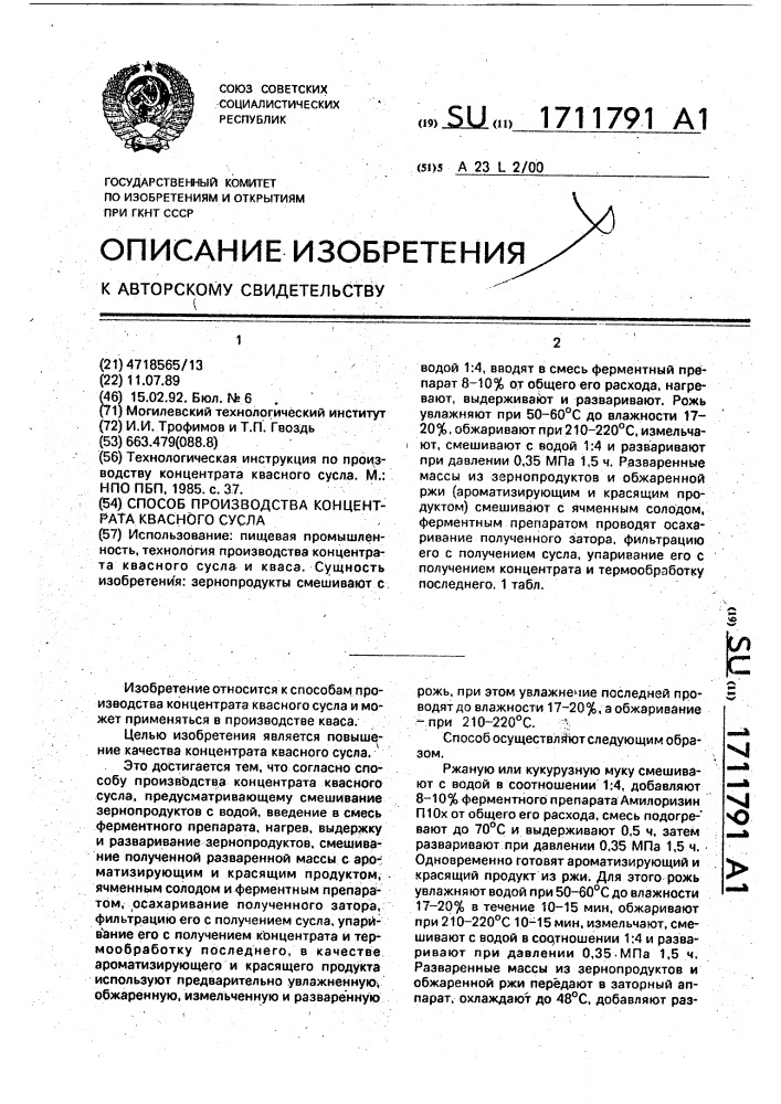Способ производства концентрата квасного сусла (патент 1711791)