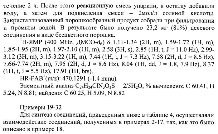 Новое циклическое производное аминобензойной кислоты (патент 2391340)