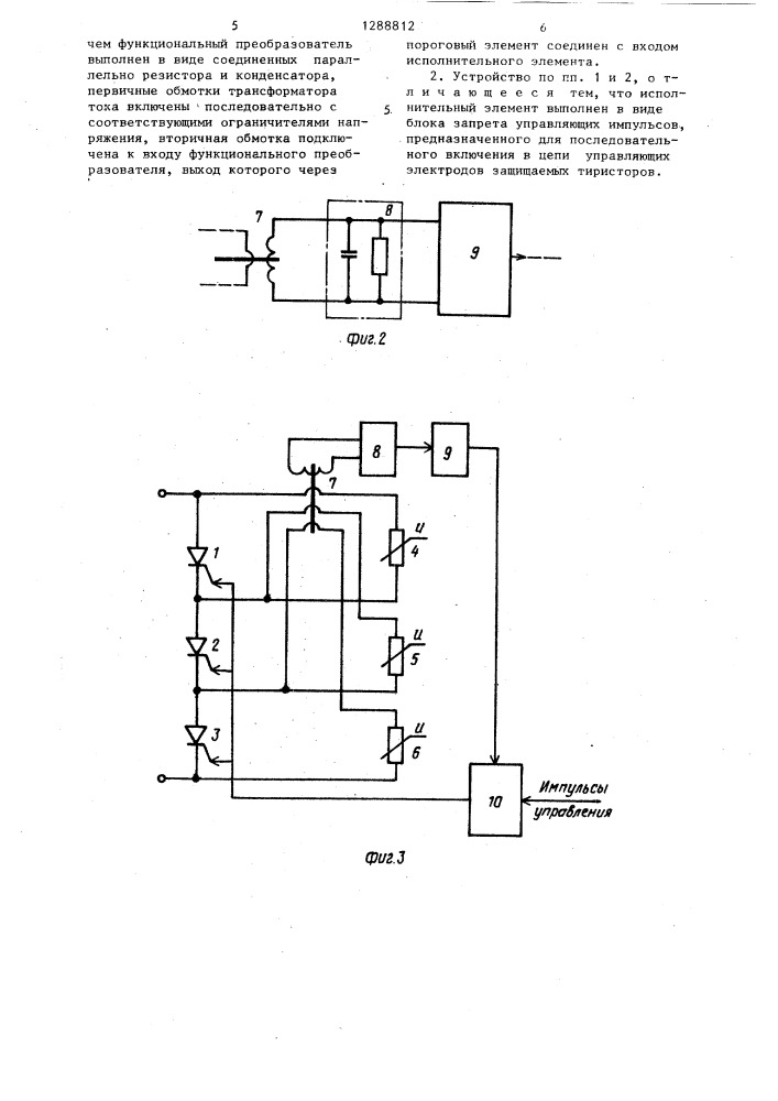Устройство для защиты тиристоров преобразователя от перенапряжений (патент 1288812)