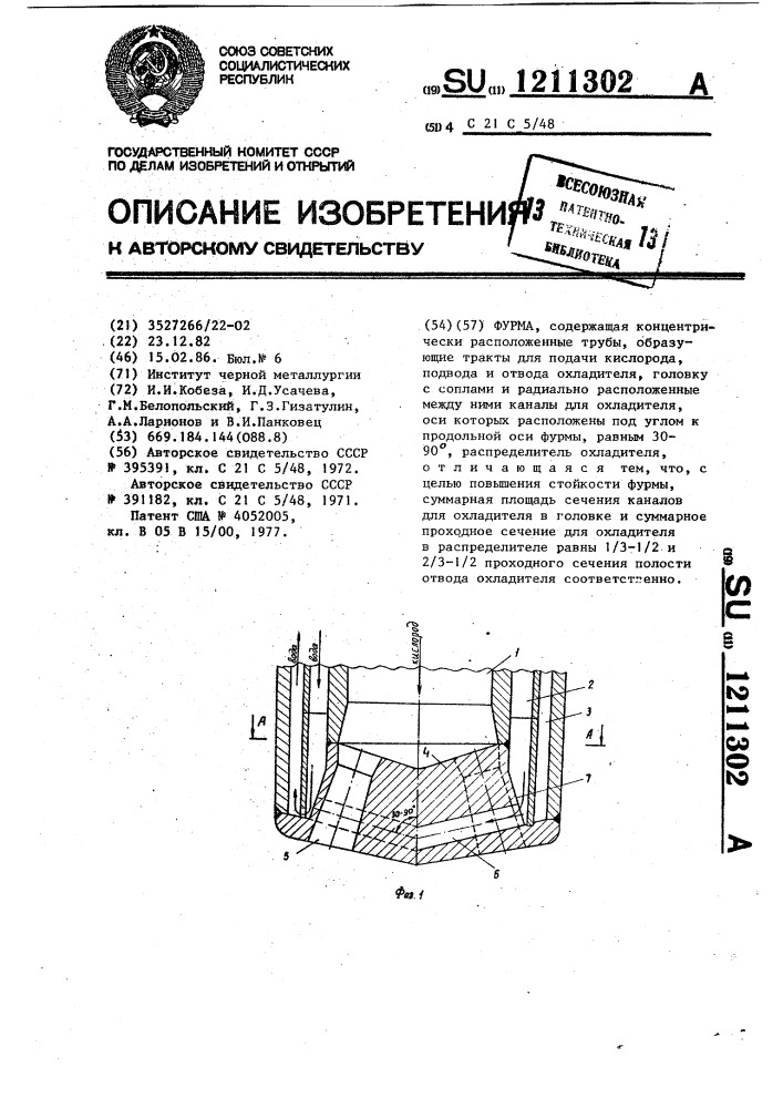 Фурма (патент 1211302)