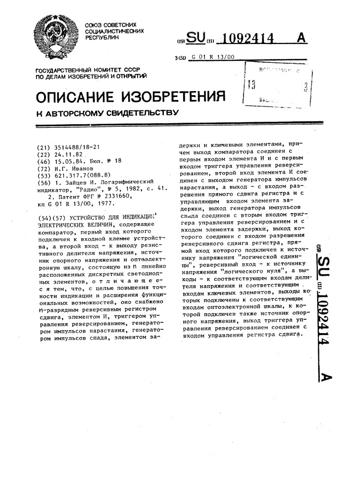 Устройство для индикации электрических величин (патент 1092414)