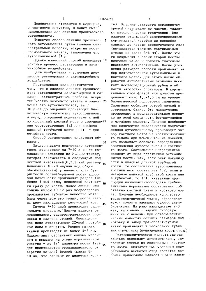 Способ лечения хронического остеомиелита (патент 1169623)