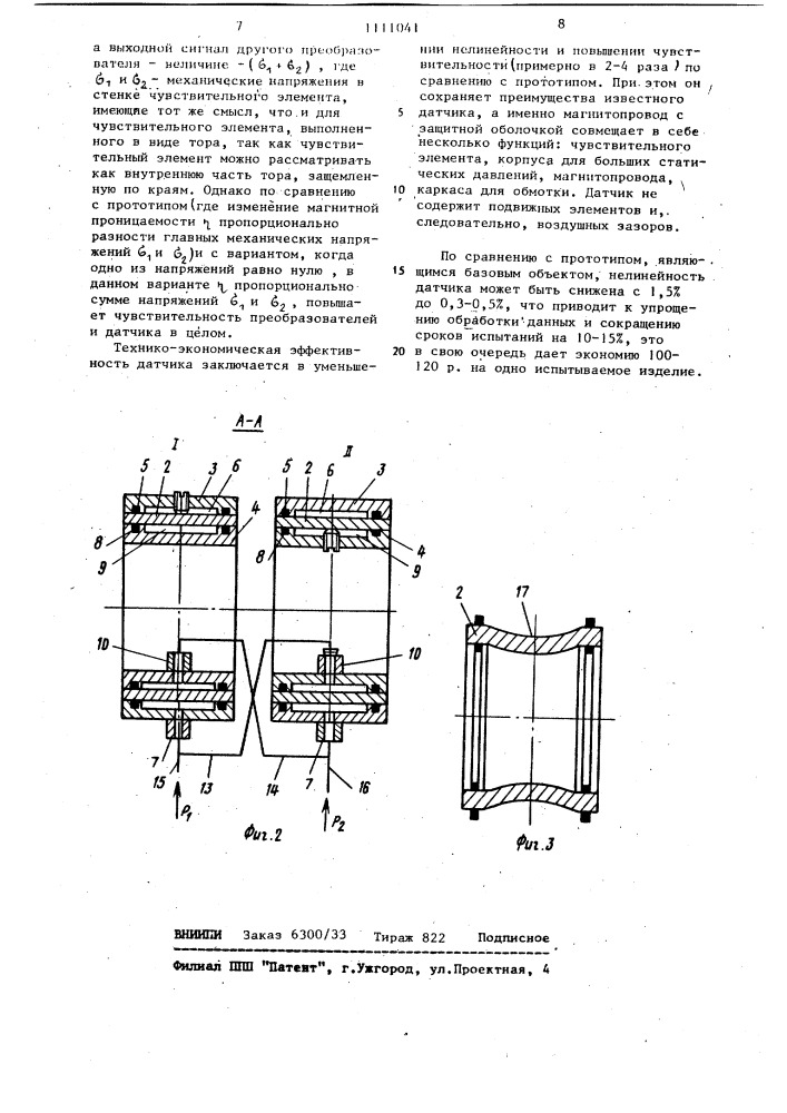 Магнитоупругий датчик давления (патент 1111041)