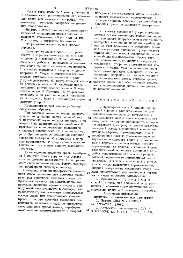Предохранительный клапан (патент 974006)