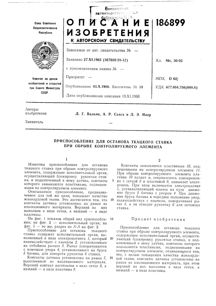 Приспособление для останова ткацкого станка при обрыве контролируемого элемента (патент 186899)