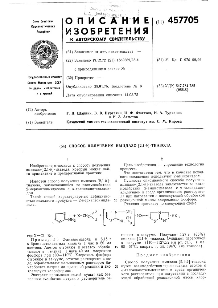 Способ получения имидазо-/2,1-в/тиазола (патент 457705)