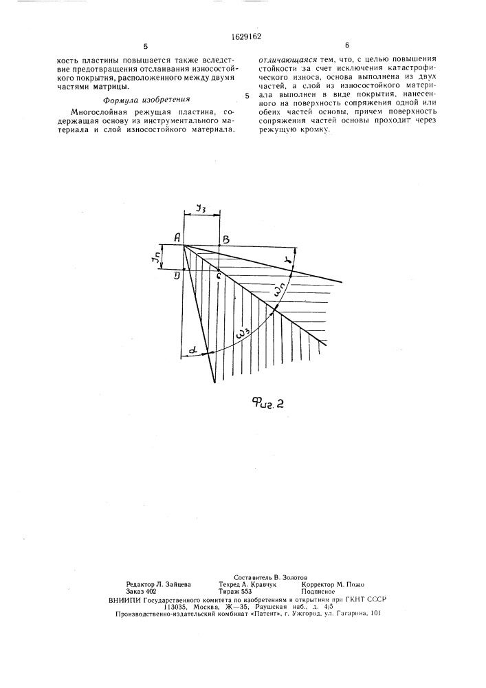 Многослойная режущая пластина (патент 1629162)
