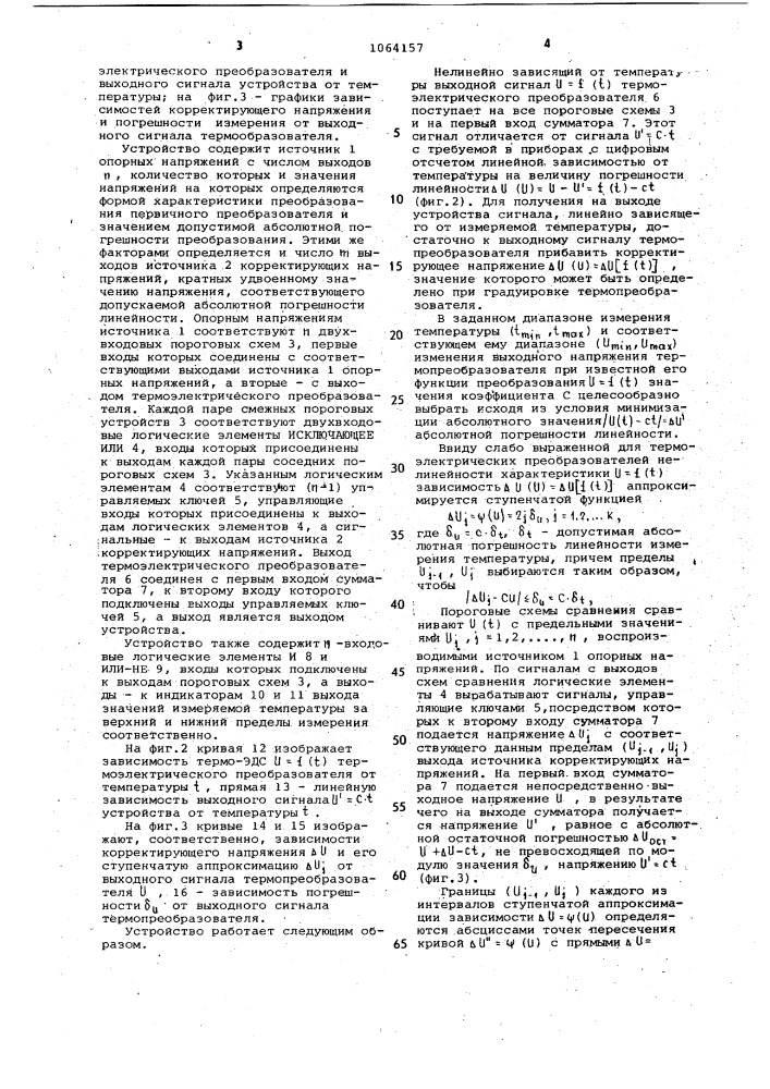 Устройство для измерения температуры (патент 1064157)