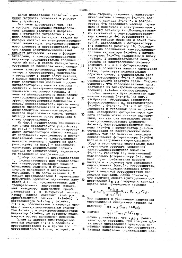 Показывающий аналогово-дискретный электроизмерительный прибор (патент 662873)