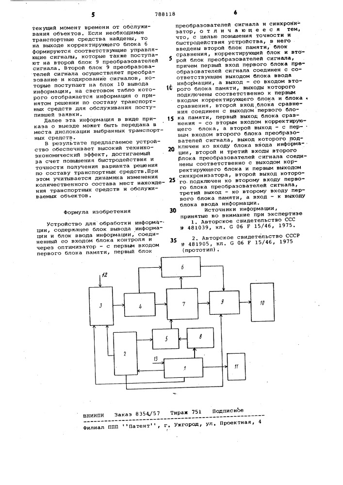 Устройство для обработки информации (патент 788118)