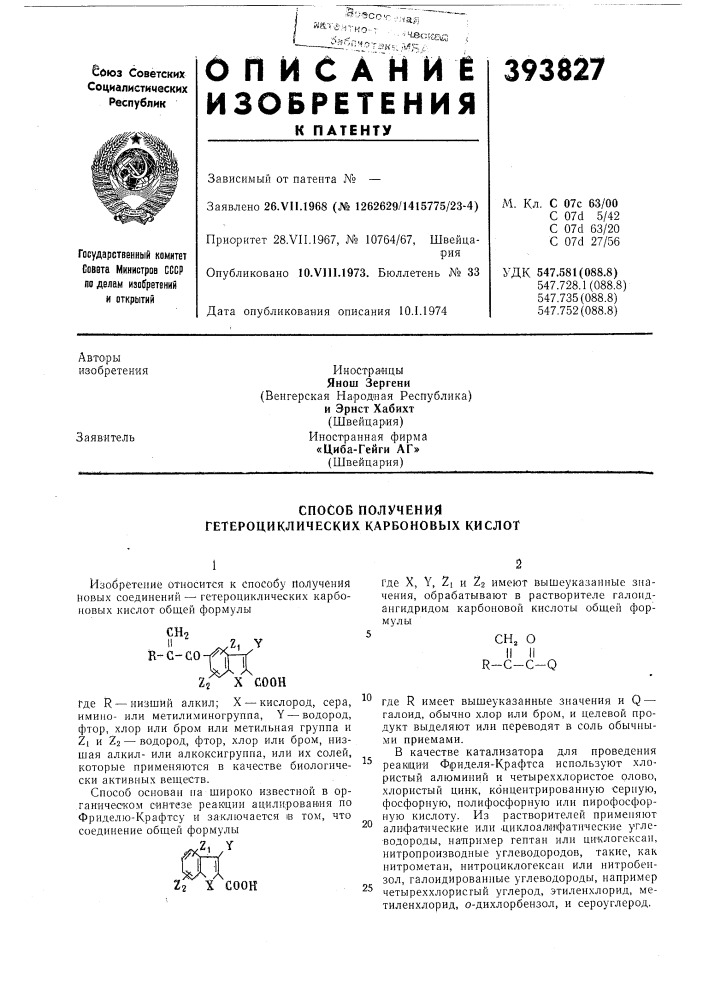 Способ получения гетероциклических карбоновых кислот (патент 393827)