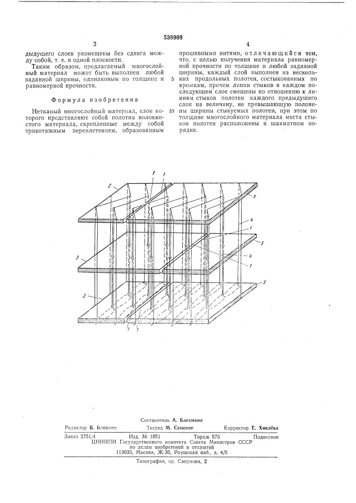 Нетканный многослойный материал (патент 538909)