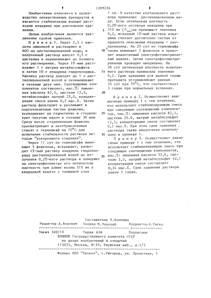 Способ стабилизации водных растворов изадрина (патент 1209226)