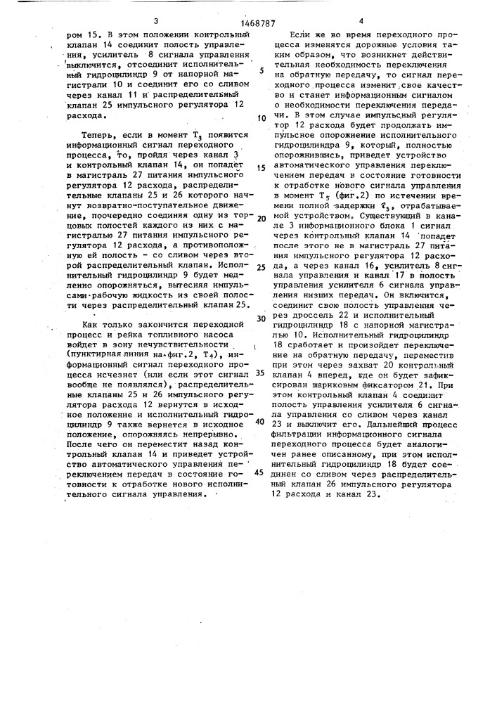 Исполнительное устройство системы автоматического управления переключением передач транспортного средства (патент 1468787)