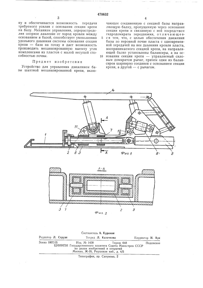 Устройство для управления движением базы шахтной механизированной крепи" (патент 470632)