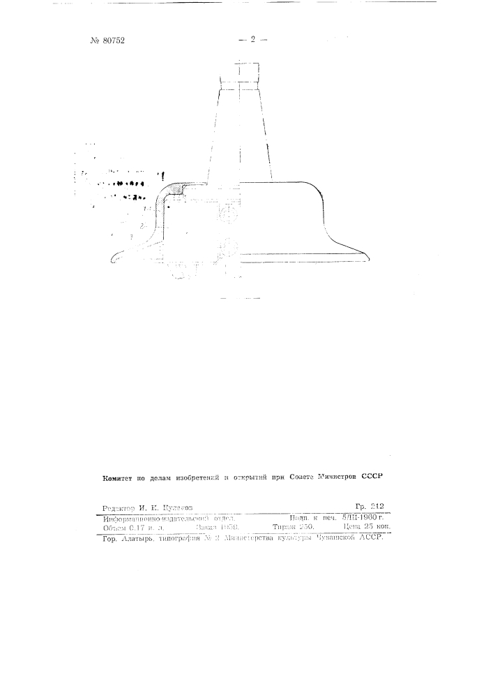 Защитный кожух торцевой фрезерной головки для скоростного фрезерования (патент 80752)