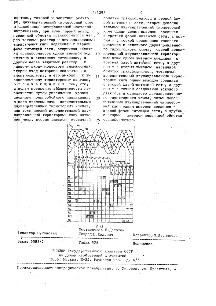 Устройство для питания электрофильтра (патент 1435298)