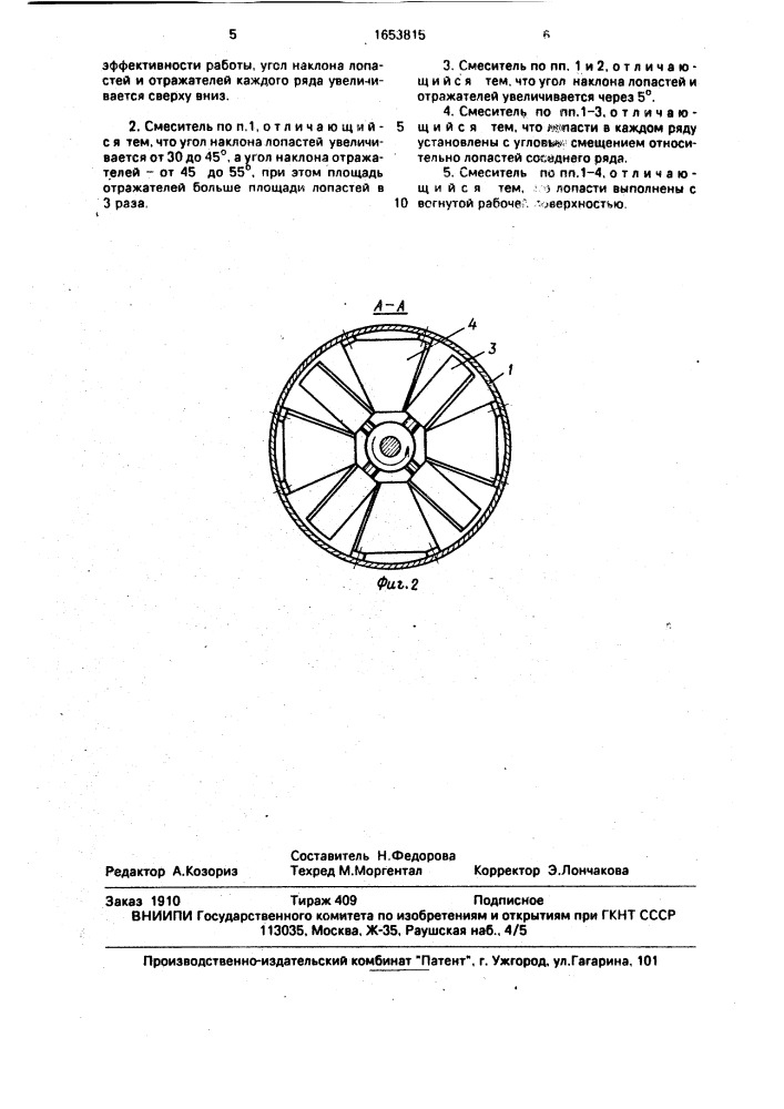 Смеситель (патент 1653815)