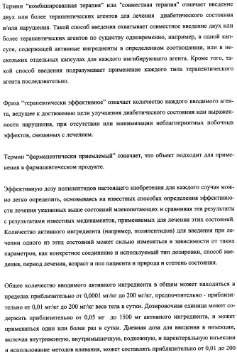 Агонисты рецептора (vpac2) гипофизарного пептида, активирующего аденилатциклазу (расар), и фармакологические способы их применения (патент 2360922)